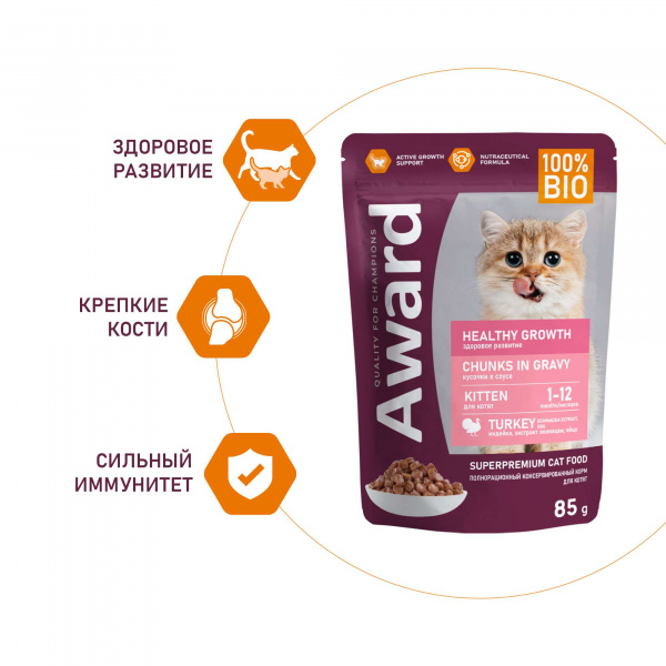 Влажный корм AWARD Healthy growth для котят от 1 месяца кусочки в соусе с индейкой 85г