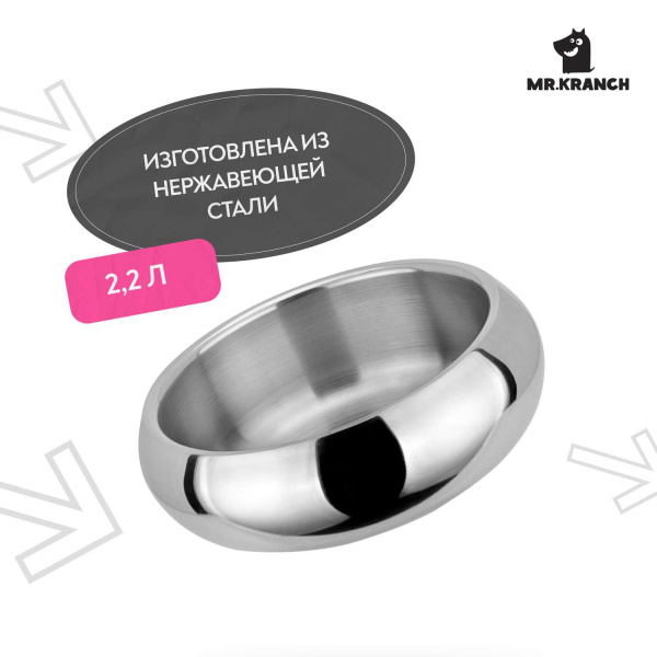 Миска Mr.Kranch из нержавеющей стали Belly Bowl 2,2 л, нескользящее основание