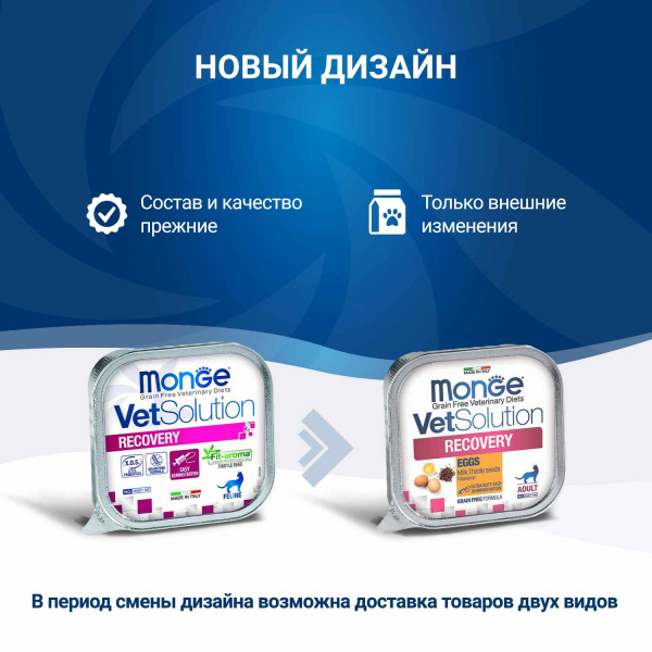 Диетический корм Monge VetSolution Cat Recovery Рекавери для кошек при восстановлении питания в период выздоровления 100 г