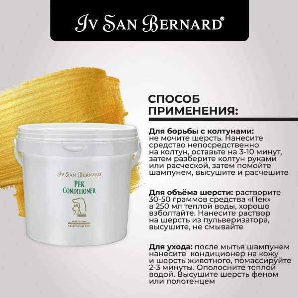 Кондиционер Iv San Bernard Traditional Line Pek для распутывания колтунов 5 л