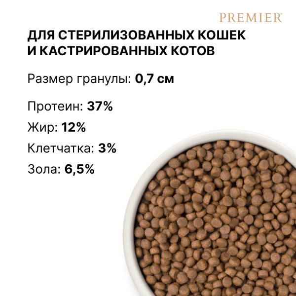 Сухой корм Premier Cat Salmon&Turkey STERILISED из свежего филе лосося с индейкой для кошек 2 кг