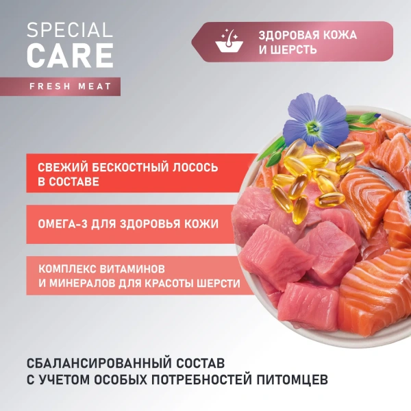 Сухой корм AWARD SPECIAL CARE Sensitive Skin&Coat для взрослых собак всех пород для здоровой кожи и шерсти со свежим лососем 2 кг