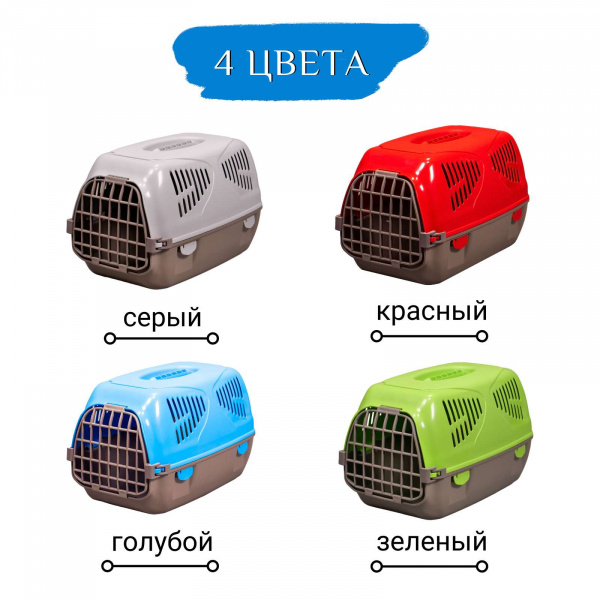 Переноска MPS SIRIO LITTLE для кошек и собак мелких пород, голубая 50х33,5х31h см