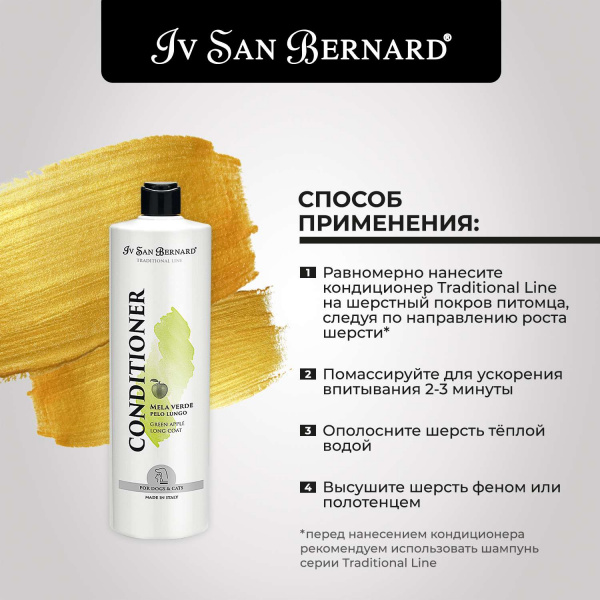 Кондиционер Iv San Bernard Traditional Line Green Apple для длинной шерсти 1 л