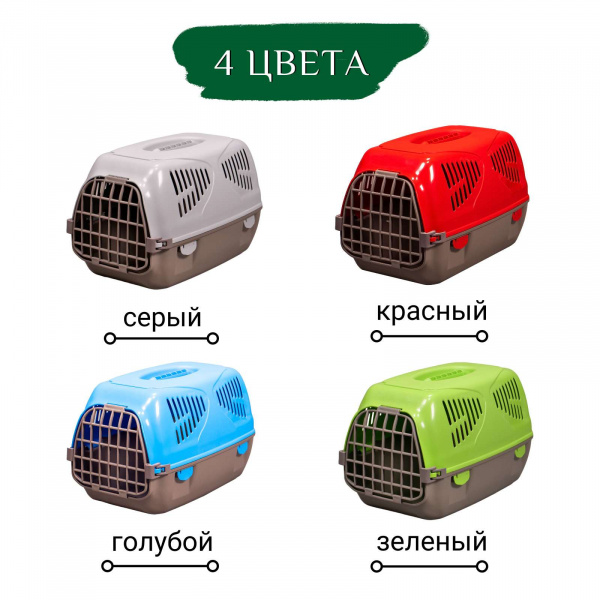 Переноска MPS SIRIO LITTLE для кошек и собак мелких пород, зеленая 50х33,5х31h см