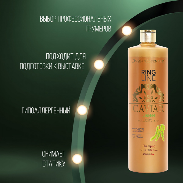 Шампунь Iv San Bernard Green Caviar "Зеленая Икра" для кошек и собак ревитализирующий без лаурилсульфата натрия 1 л