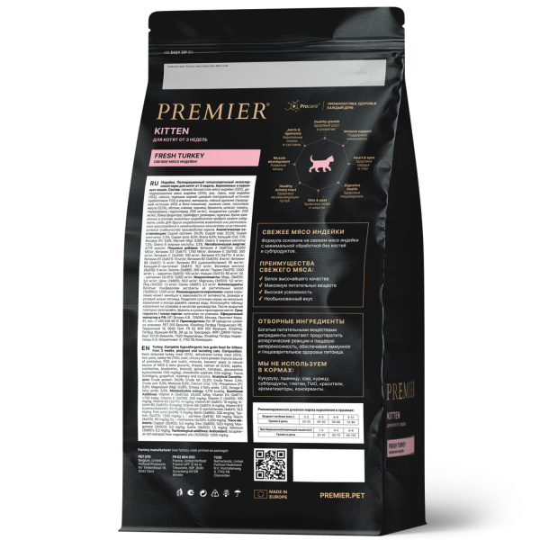 Сухой корм Premier Cat Turkey KITTEN из свежего мяса индейки для котят 2 кг