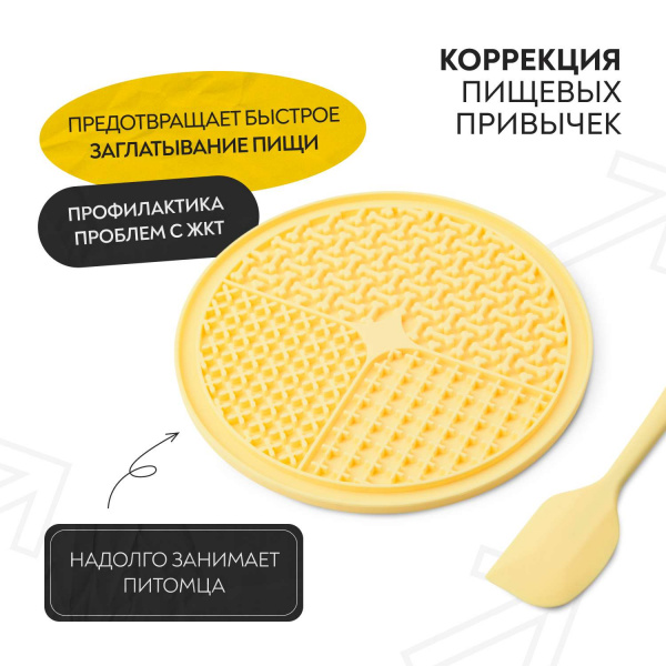 Лизательный коврик Mr.Kranch для медленного поедания силиконовый диаметр 20 см желтый с лопаткой