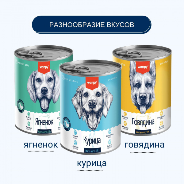 Консервы Wanpy Dog для собак из Курицы, 375 г