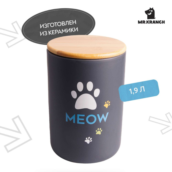 Бокс Mr.Kranch керамический для хранения корма для кошек MEOW 1900 мл черный
