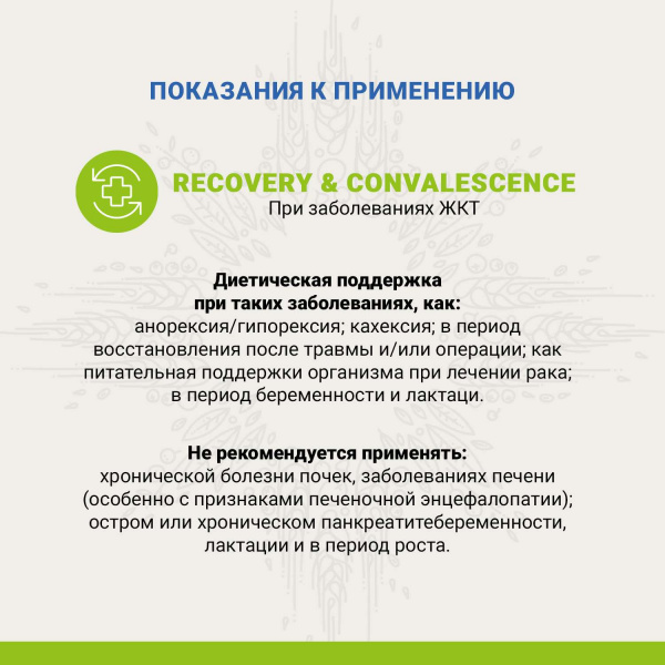 Ветеринарная диета CRAFTIA GALENA DOG RECOVERY & CONVALESCENCE CARE Рекавери энд Конвалесенс для собак поддержка в период восстановления и реабилитации 2 кг