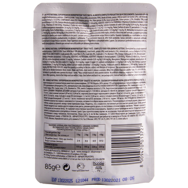 Влажный корм Monge Cat Natural Monoprotein для котят и беременных кошек, из форели, паучи 85 г